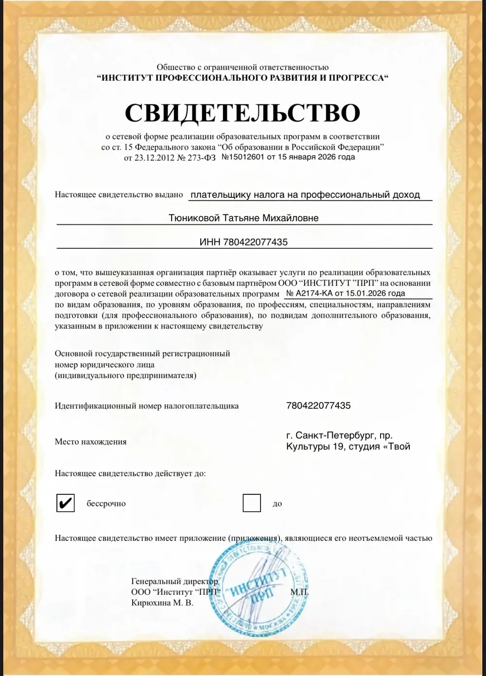 Государственное свидетельство