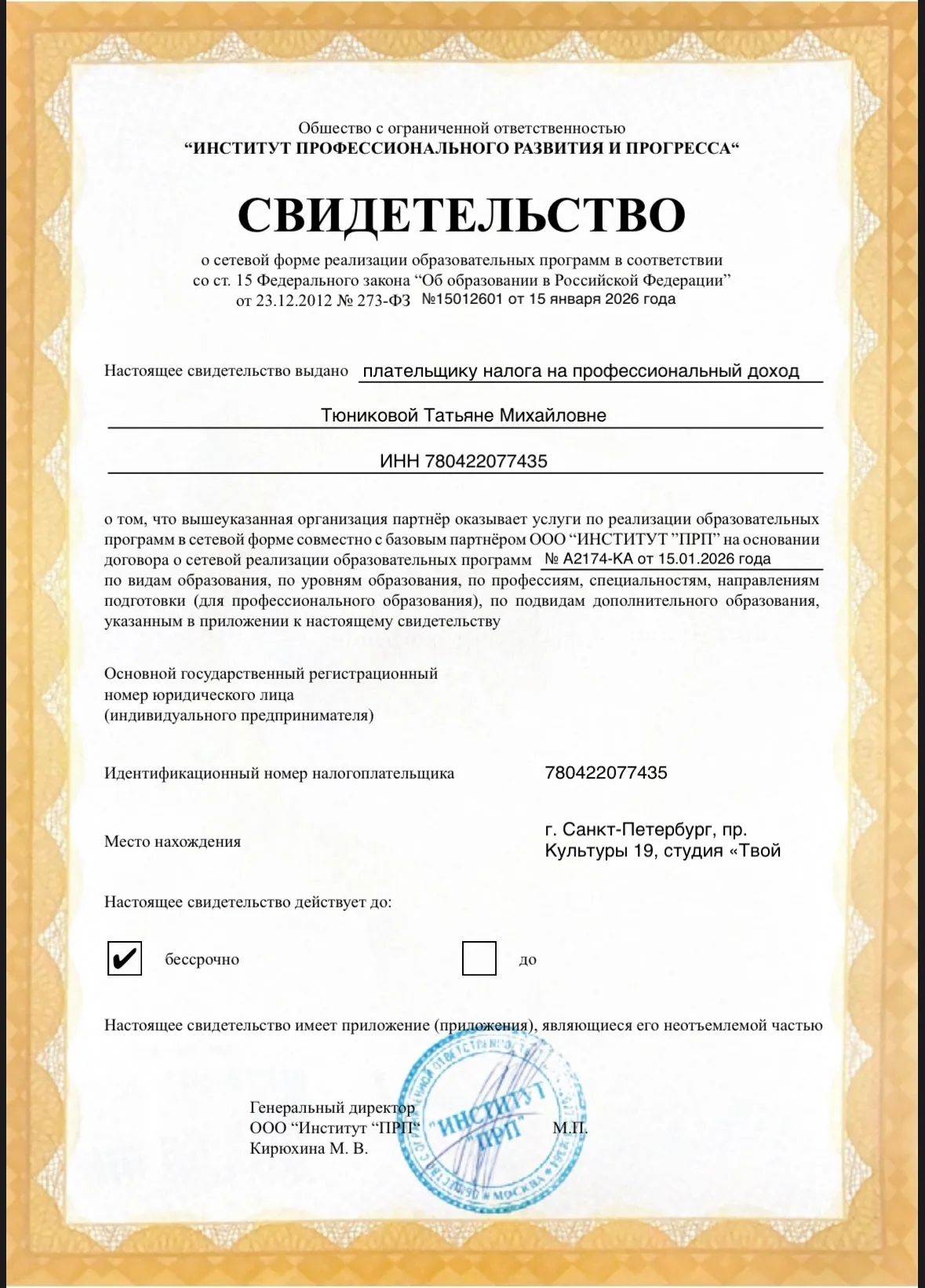 Государственное свидетельство об обучении подологии